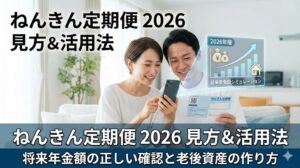 スマホでねんきん定期便のQRコードを読み取り、将来の年金額や資産形成のホログラムを確認する30代夫婦の様子。