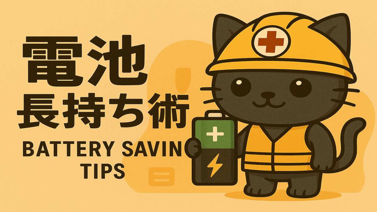 乾電池の備蓄方法を説明した画像