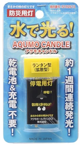 アクモホールディングス アクモキャンドル ランタン型 拡散型 防災用灯