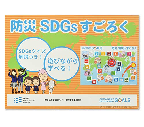 防災 SDGs すごろく 防災 SDGs すごろく