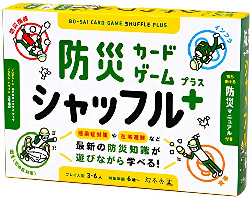 防災カードゲーム シャッフル プラス ([バラエティ])