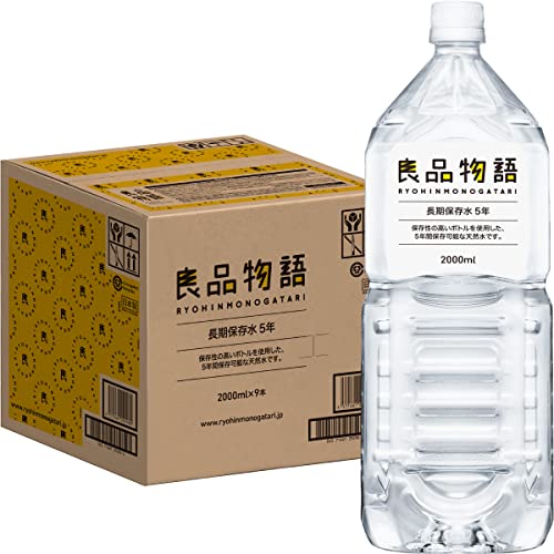 【Amazon.co.jp限定】良品物語 長期保存水 5年 2L ×9本 [防災備蓄用、天然水]