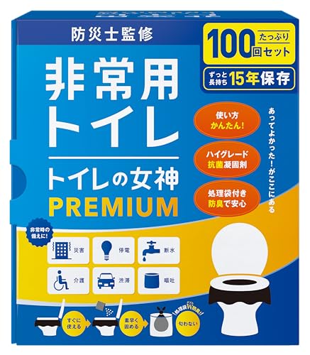 どこでも簡単トイレ トイレの女神PREMIUM 簡易トイレ 【防災士が監修】 15年保存&日本製 携帯/防災/非常用トイレ 防災グッズ 防災ガイドブック付き (100回)