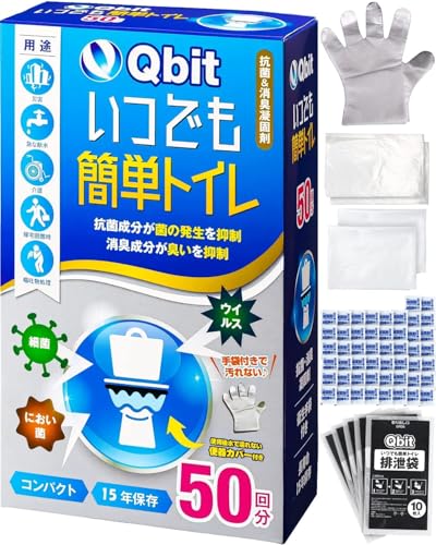 Qbit いつでも簡単トイレ 防災士と共同開発 15年保存 【防災グッズ大賞】 強力消臭 簡易トイレ 防災/災害用/非常用/携帯トイレ 凝固剤10g以上大容量 手袋 防臭袋 お試しセット 付き (50回 1人7日分)