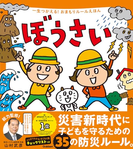 ぼうさい ぼうさい