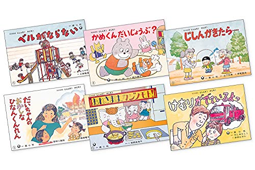 (防災紙芝居)じしんだ!かじだ! 全6巻 (防災紙芝居)じしんだ!かじだ! 全6巻
