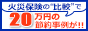 ガス会社の保安体制や料金を比較できる専門サービス（リンクバナー）