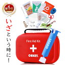 【楽天1位】 救急セット 大 ファーストエイド キット ポイズンリムーバー 登山 アウトドア キャンプ 防災 救急箱 蚊 蛇 キャンプ 登山 トレッキングラン ヒアリ 携帯用 救急 労働安全衛生