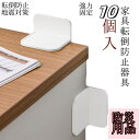 【10個セット】「防災用品」耐震ストッパー 家具転倒防止 穴開け不要 粘着ジェル ジェルマット固定 地震対策用品 キャビネット ジェルマット付 強力 防災グッズ 本棚 冷蔵庫 食器棚 天井用 家具固定用 転倒防止,ホワイト 工具不要 簡単取り付け 家具固定 伸縮可能