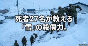 2026年青森豪雪の現場で、住宅の屋根に積もった大量の雪をスコップで除雪する自衛隊員たちの様子。雪の物理的荷重と殺傷力を警告するイメージ。